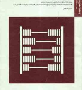 حسابداری صنعتی 3 ( نسرین فریور - محمود عربی - حمید رضا گنجی ) بانک آزمون با پاسخ