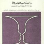 مجموعه کتابهای بانک آزمون سیمیا روان شناسی عمومی 1