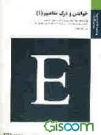 بانک آزمون خواندن و درک مفاهیم 1