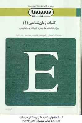 بانک آزمون سیمیا کلیات زبان شناسی 1