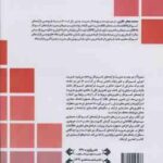 مدیریت فرآیند های کسب و کار جلد 1 ( ماتیاس وسکه - محمد جعفر نظری ) مفاهیم . زبان ها . معماری ها
