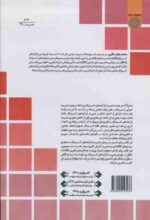 مدیریت فرآیند های کسب و کار جلد 1 ( ماتیاس وسکه - محمد جعفر نظری ) مفاهیم . زبان ها . معماری ها