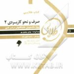 کتاب طلایی صرف و نحو کاربردی 2