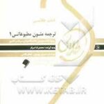 کتاب طلایی ترجمه متون مطبوعاتی 1