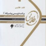 برنامه سازی پیشرفته c ( داوود کریم زادگان - هانیه سلطان شاه ) کتاب طلایی