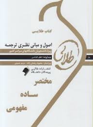 کتاب طلایی اصول و مبانی نظری ترجمه