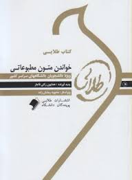 خواندن متون مطبوعاتی ( تحریریان - رکنی قاجار ) کتاب طلایی