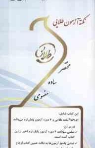 اختلالات یادگیری ( غلامعلی افروز - هما رعیت ) نکته آزمون طلایی