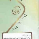 روان شناسی شخصیت ( یوسف کریمی - فرزانه امجدیان ) نکته آزمون طلایی