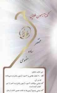 روان شناسی و پویایی گروه ( گلشنی فومنی - میرزایی ) نکته آزمون طلایی