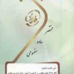 روان شناسی رشد 1 ( منیژه کرباسی - مختار سعیدیان ) نکته آزمون طلایی