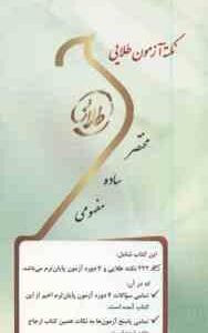 روان شناسی رشد 1 ( منیژه کرباسی - مختار سعیدیان ) نکته آزمون طلایی