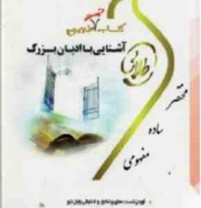 کتاب تست طلایی آشنایی با ادیان بزرگ ( توفیقی - برومند یگانه )