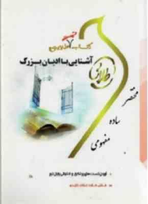 کتاب تست طلایی آشنایی با ادیان بزرگ ( توفیقی - برومند یگانه )