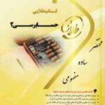 حسابرسی 2 ( گلستانی - خان خلیلی - میلاد احمدی ) کتاب طلایی