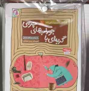 مجموعه 12 جلدی الهی نامه ( مژگان شیخی - حسن عامه کن )