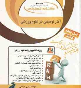 حسابداری و حسابرسی دولتی ( نوریان - شفیع زاده - سلیمانیان ) کتاب تحلیلی - کد 1316