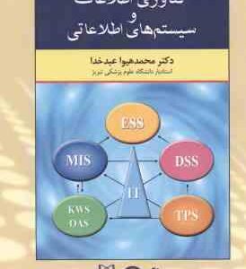 فناوری اطلاعات و سیستم های اطلاعاتی ( محمد هیوا عبد خدا )