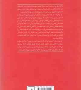 هر روز پنجشنبه است ( اوستین – سمیعیان ) چگونه هفت روز هفته را شاد باشید