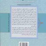 حقوق بشر در اسلام ( حسین جوان آراسته ) مبانی . مفاهیم و مصادیق
