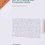 مهارت های آموزش و ترویج قرآن ( محمد حسین فریدونی )