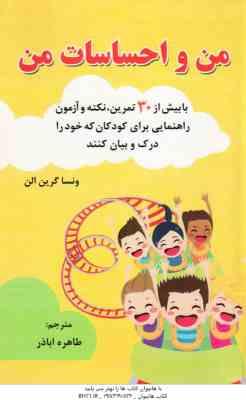 من و احساسات من ( ونسا گرین الن - طاهره اباذر )