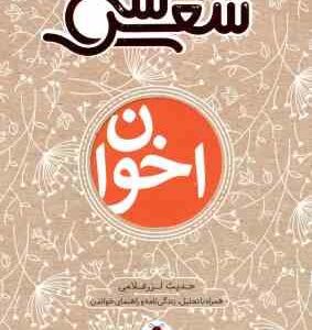 سی شعر مهدی اخوان ثالث ( حدیث لزرغلامی )