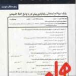 بازاریابی بین الملل ( میرزا حسن حسینی - زهره صائب دوست ) نکات کلیدی و بانک آزمون