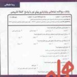 علم النفس از دیدگاه دانشمندان اسلامی ( هاشمیان - علیخانی ) نکات کلیدی و بانک آزمون