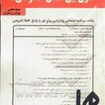 حقوق بین الملل خصوصی 1 ( حسین آل کجباف - سمیه محبی - بهزاد زره داران ) نکات کلیدی و بانک آزمون