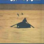 انسان در جستجوی معنا - معنا درمانی ( ویکتور فرانکل - دکتر نهضت صالحیان - مهین میلانی )