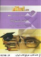 راهنما و بانک سوالات امتحانی گفت و شنود1