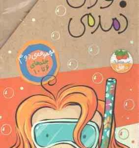 مجموعه 5 جلدی جودی دمدمی ( مگان مک دونالد - محبوبه نجف خانی ) مجموعه دوم جلد های 6 تا 10 - قاب دار