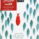 شانس ضرب در هفت ( هالی گلدبرگ اسلن - پرناز نیری )