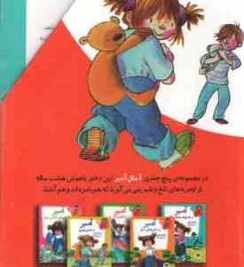 مجموعه 5 جلدی آ مثل آمبر ( پائولا دانزیگر - فرمهر منجزی ) قاب دار