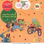 وگی یک شب که خوابید توی خواب دوچرخه دید ( جاناتان لاندن - ناصر کشاورز ) وگی ورجه 5