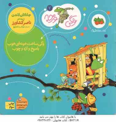 وگی ساخت خونه ای خوب با میخ و اره و چوب ( جاناتان لاندن - ناصر کشاورز ) وگی ورجه 7