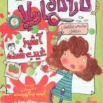 مجموعه ی 8 جلدی ماجراهای کارآگاه ماریلا ( کیت پنکهرست - ریحانه جعفری ) با قاب