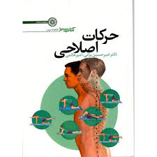 حرکات اصلاحی ( امیر حسین براتی - امیر خاتمی )