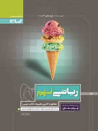 ریاضی نهم دوره اول متوسطه ( علی اکبر طالبی )