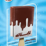 گاج تابستانه پنجم دبستان / چهارم به پنجم