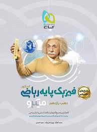 گاج نقره ای پاسخ های تشریحی میکرو فیزیک پایه دهم یازدهم ریاضی