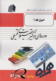 همراه فراگیر ارشد اصول فقه1 6آزمون