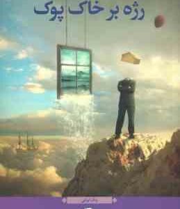 راه روشن است ( اوپرا وینفری - علی اکبر عبدالرشیدی )