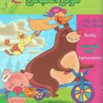 هوش انطباقی ( گروه گاما - مینا فرج زاده ) 3 تا 4 سال