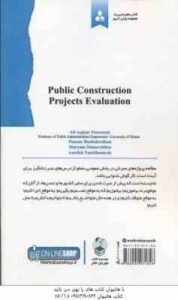 ارزشیابی پروژه های عمرانی دولت ( علی اصغر پورعزت - حسن هژبرافکن و همکاران )