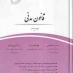 قانون یار مدنی (سید رضا هاشمی - فواد هاشم زاده - رضا کریمی منفرد )