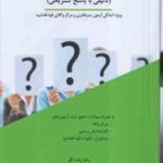 گنجینه سئوالات حقوق ثبت ( رضا زنده گل ) تالیفی با پاسخ تشریحی