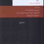 ادبیات فارسی آسان ( احمد بهزادی ) ویژه آمادگی آزمون سر دفتری
