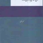 حقوق اساسی به زبان ساده ( مسلم یغقوبی )